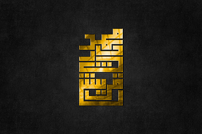 Logo Design in Arabic Kufic Style.