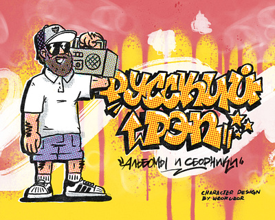 Old School Rap Fan (Character concept for Social networks) character art character design comic style graffiti grunge halftones illustration lettering old school oldschool old school graffiti street art underground