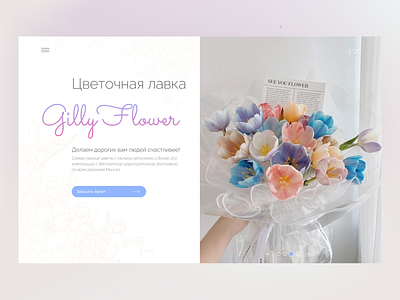 Web banner for flower shop banner branding design figma flower shop graphic design ui ux uxui web banner web design