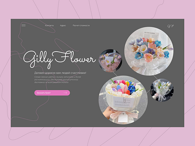 Web banner for flower shop banner branding design figma flower flower shop graphic design landing logo shop ui ux uxui web banner