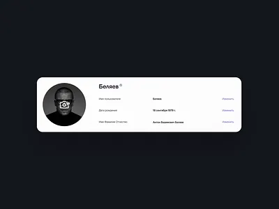 Interaction of UI elements - Change Photo account animation avatar clean crop edtech figma interaction minimal motion graphics platform popup profile profile page ui uidesign userpic ux uxdesign webapp