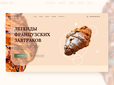 Landing page | Croissant restaurant croissant design food france landing restaurant ui website page