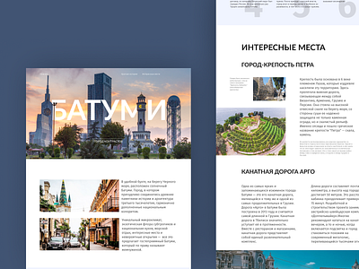 Longread | Batumi design longread traveling website page