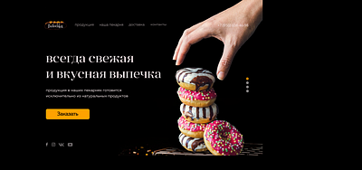 The first screen of the bakery website branding design typography