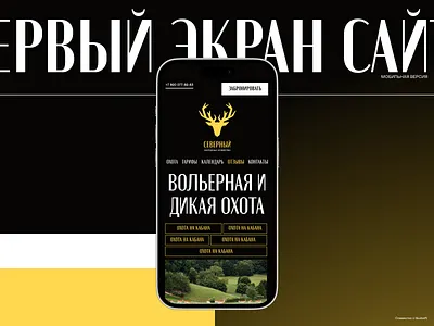 Severny Hunting House clean dark design minimal typography web