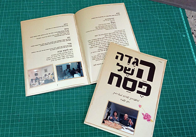 Haggadah design graphic design hagada haggadah