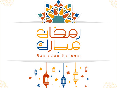 Ramadan Poster adobe photoshop afg branding graphic graphic design poster poster design ramadan ramadandesign ramadankareem ramadanmubarak ramadanposter rangsar rangsar design رمضان رمضان دیزاین رمضان مبارک رمضان پوستر رمضان کریم