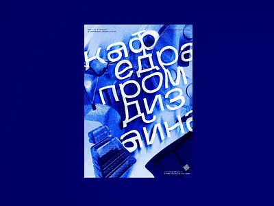 Poster for university Industrial Design depatment 3d blender blue branding cgi concept cyrillics design graphic design keyshot letters poster render texture typography