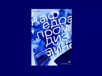Poster for university Industrial Design depatment 3d blender blue branding cgi concept cyrillics design graphic design keyshot letters poster render texture typography