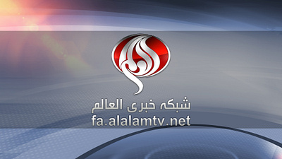 Graphic Package of Al-Alam TV Social Networks al alam tv irib
