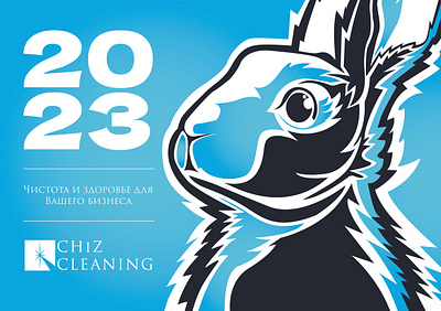 "Chiz cleaning" 2023 Calendar calendar design disenoñ graphic design illustration layout layout design poligraphy typography vector