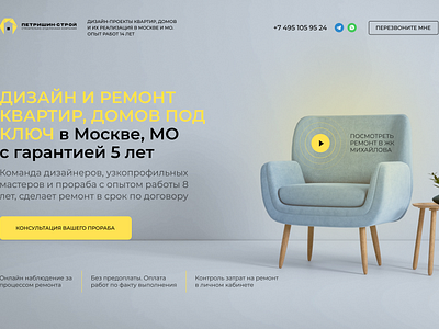 Первый экран для строительной компании design figma graphic design tilda ui ux websites дизайн дизайн для ремонта квартир дизайн для сайта ремонта дизайн под заказ обложка первый экран сайт ремонта строительная компания