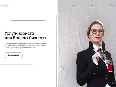 Website for a lawyer design the first screen ui web design website