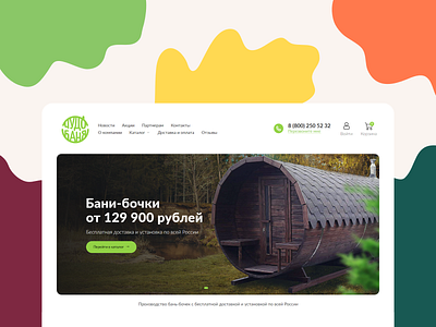 Сайт Чудо-Баня bathhouse landing logo page site ui ux website