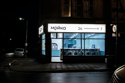 Moйка / Laundry branding design graphic design identity laundry logo type