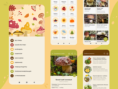 Mushroom handbook — mobile app mobile mushroom handbook mushrooms ui ux web design грибы мобильное приложение справочник грибника