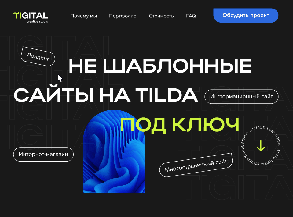 Tigital creative studio animation creative agency design homepage landing page portfolio tilda ui web web page web studio website website design