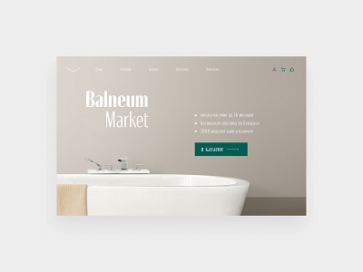 Landing page for Balneum Market marketplace art branding айтилогия беларусь больнеум ванная веб вебдизайнер вебсайт дизайн каталог лэндинг маркетплэйс минск работа сайт скидка создатьсайт стиль художник