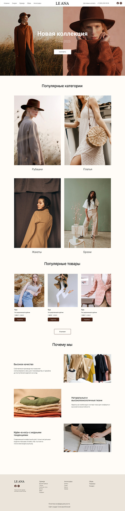 LeAna online clothing store design online clothing store online store site ui ux