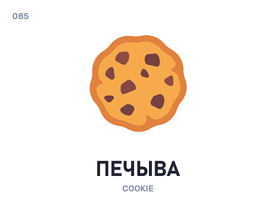 Пéчыва / Cookie belarus belarusian language daily flat icon illustration vector