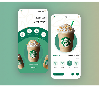 Starbucks Coffee App Design app design graphic design ui ux