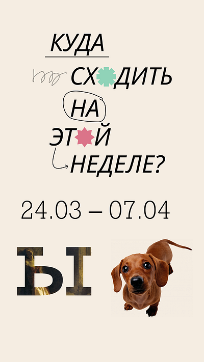 Where to go during the week in St. Petersburg? (neobrutalism) graphic design typography