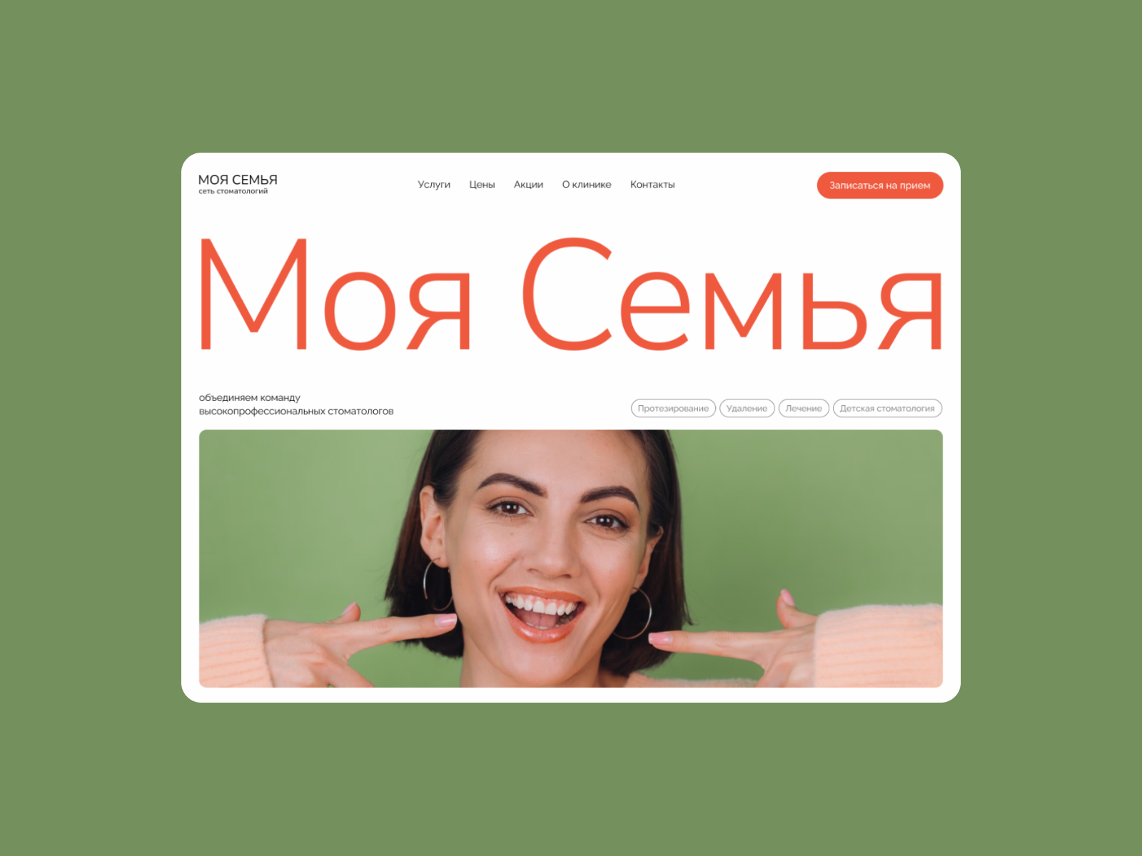 My Family / Website for dentistry adaptive design adobe photoshop black branding clinic corporate website dental design digital figma frame green interface orange site ui uidesign ux uxdesign web