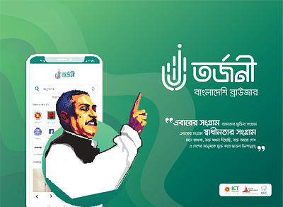 Torjoni - Bangladeshi Fastest & Secure Mobile Browser. app branding browser design figma graphic design mobile app ui