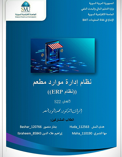 IT project in ODOO erp system. cover page design erp js odoo web application word