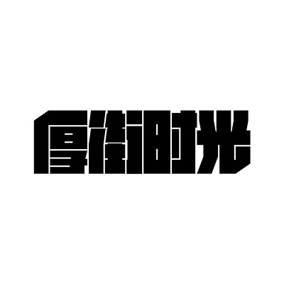 houjie time branding design graphic design logo typography