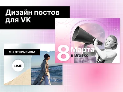 Дизайн постов для Вконтакте