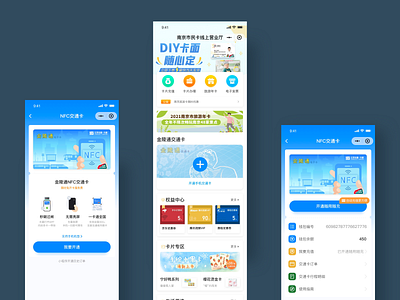 Nanjing NFC transportation card design app design icon illustration ui ux