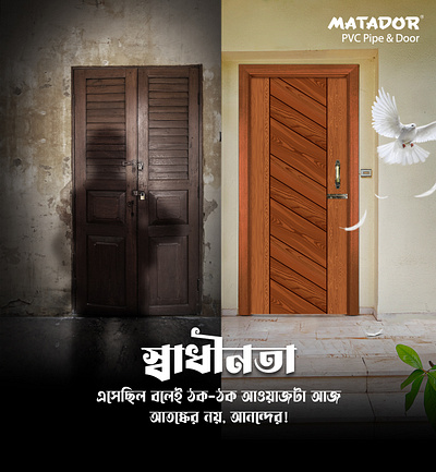 Matador Door Independence Day Ad ad adsofbd advertising bangladesh concept day design door fb ad idea independence day matador social media victory