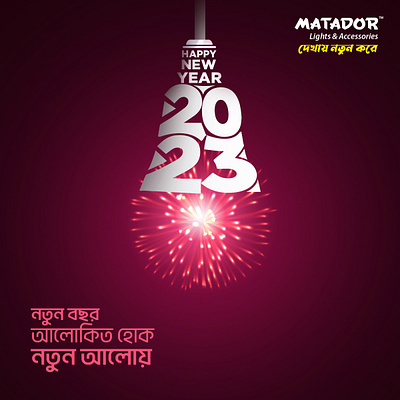 Matador LED Lights New year Ad ad adsofbd advertising bangladesh design fb ad led light matador new year social media