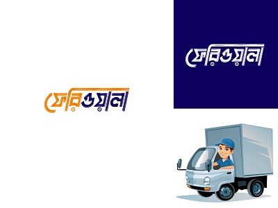 Online E commerce Logo Branding bangla logo bangla typography logo bengali logo branding clean logo design ecommerce logo graphic design illustration logo logo design minimal logo typo logo vector