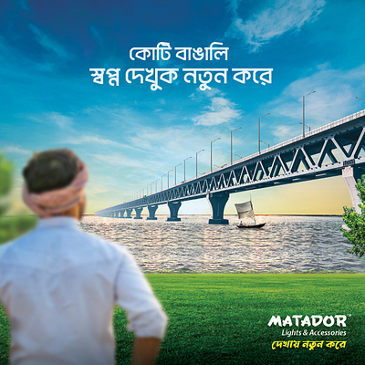 Matador Electrical Padma Bridge Ad ad adsofbd advertising bangladesh design electrical fb ad matador padma bridge social media