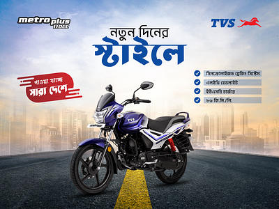 New Style TVS Bike | Social Media Banner | Web Banner ad banner branding design graphic design instagram pack instagram post instagram temples pack social social media banner social media pack social media temples web banner