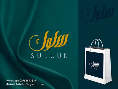 Arabic Logo Design. Arabic Clothing Brand Logo. arabic logo arabic logo design arabic shop logo arabic typography logo art logo arabic branding calligraphy art calligraphy logo clothing brand logo creative logo eye catching arabic logo graphic design islamic logo lettering logo logo logo design modern arabic logo suluuk logo typography logo unique arabic logo