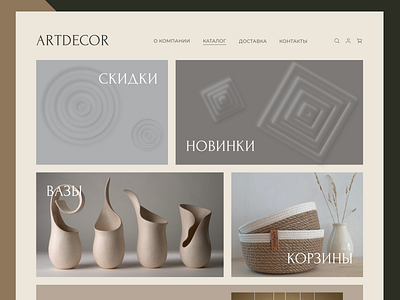 Website for an online store of decorative products design ui ux