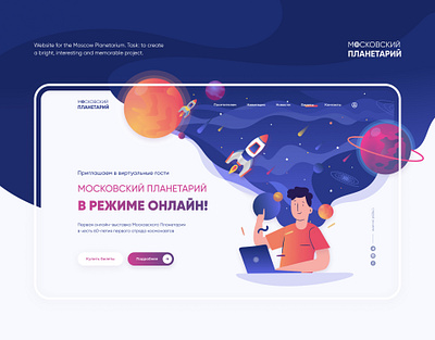 Moscow Planetarium design illustration landing product typography ui ux vector