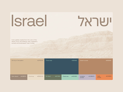 Israel color palette colors culture desert design graphic design israel palette