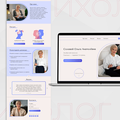 Лендінг | Landing Page | Website | Psychology branding design illustration landing site typography ui ux vector web website website design