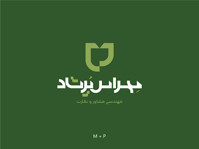 Mehras Porschad logo design brand branding building consulting engineering corporate identity engineer graphic design industrial iran logo logo design tehran visual identity