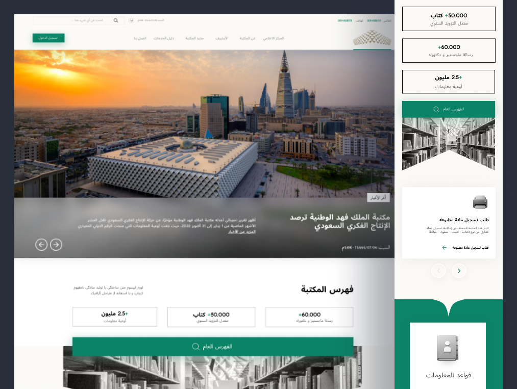 King Fahd National Library Website Redesign arabia saudia arabic arabic landing page arabic library arabic website landing page library middle east website mobile version ui user interface ux wensite