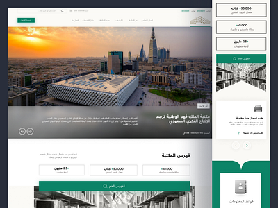 King Fahd National Library Website Redesign arabia saudia arabic arabic landing page arabic library arabic website landing page library middle east website mobile version ui user interface ux wensite