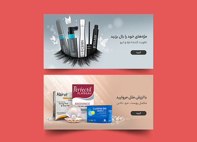 Banner design for pharmacy banner design cosmetic design pharmacy design site banner design visual identity web design