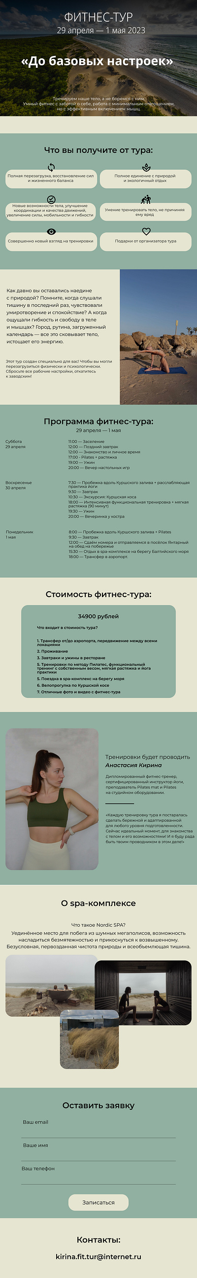 Лендинг фитнес тура "До базовых настроек" 3d animation branding graphic design logo motion graphics ui