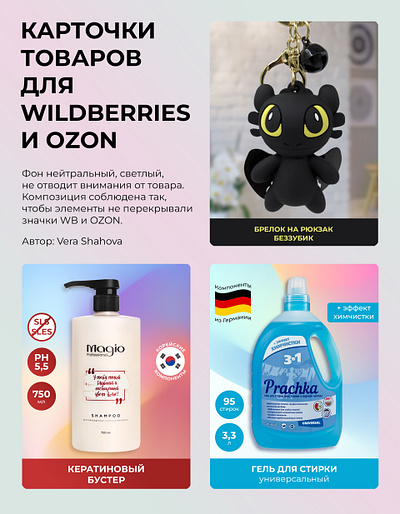 Product cards for marketplaces branding graphic design marketplace ozon wildberries
