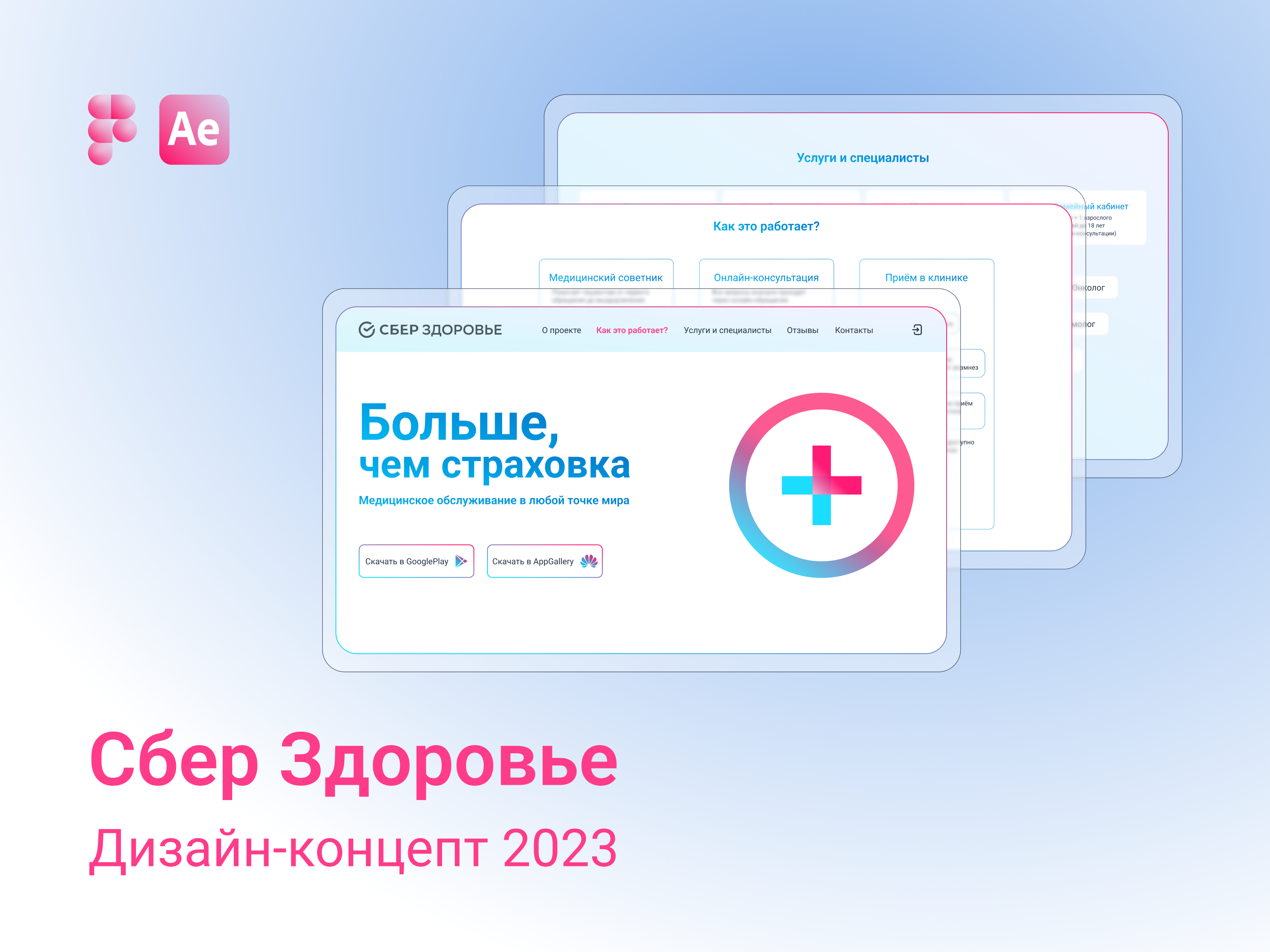 Лендинг Сбер Здоровье by Мария Старикова on Dribbble