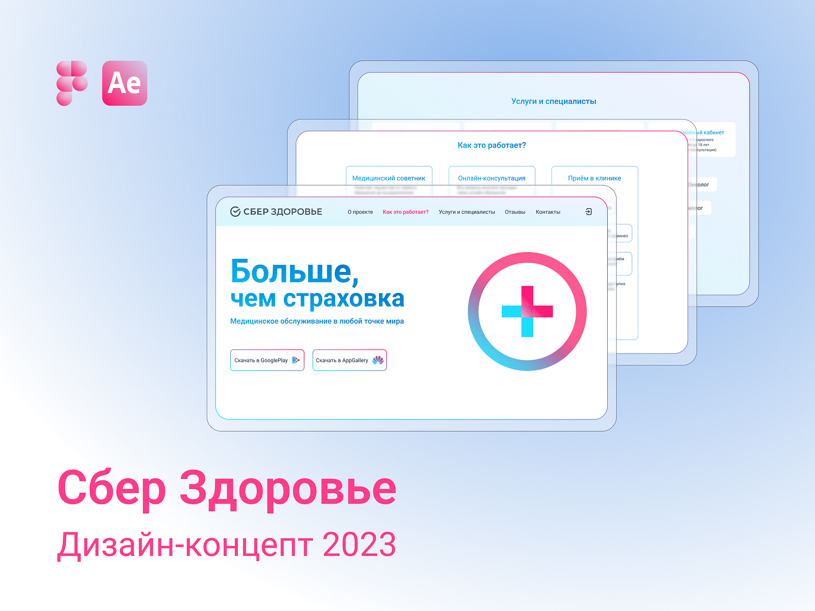 Лендинг Сбер Здоровье by Мария Старикова on Dribbble